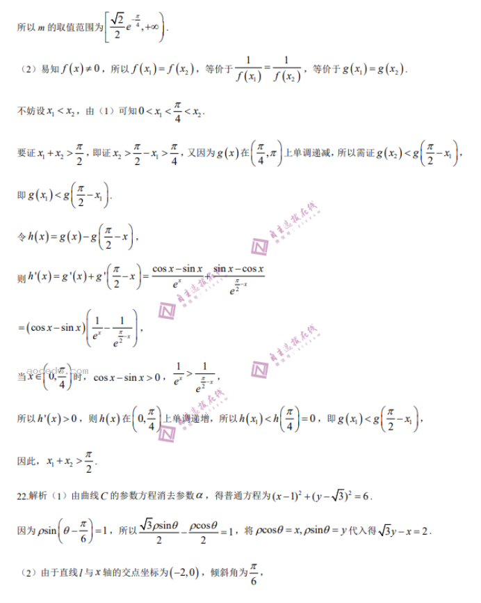 陕西天一大联考2024高三10月阶段性测试理科数学试题及答案