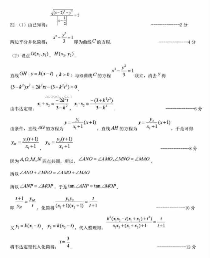 浙江十校联盟2024高三10月联考数学试题及答案解析