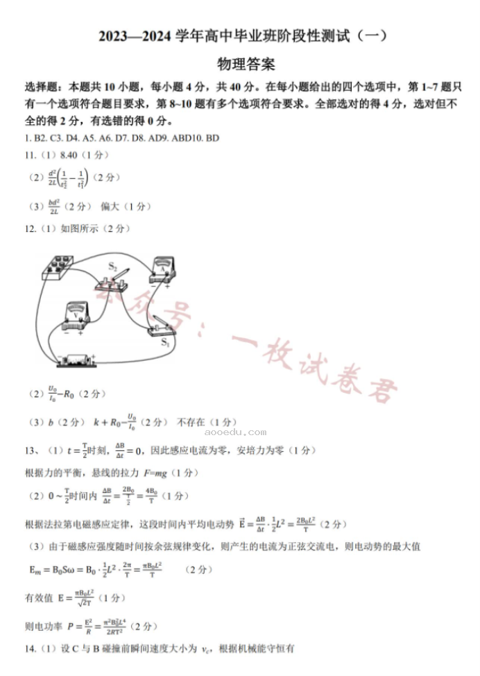 陕西天一大联考2024高三10月阶段性测试物理试题及答案