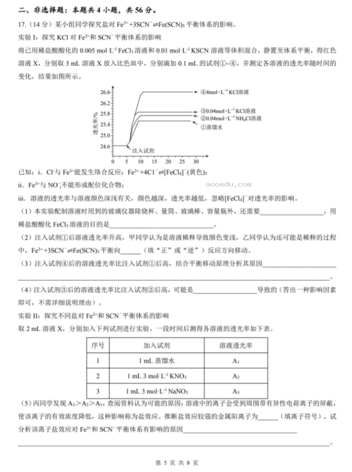 广东六校2024高三第二次联考化学试题及答案解析