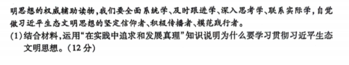 陕西天一大联考2024高三10月阶段性测试政治试题及答案