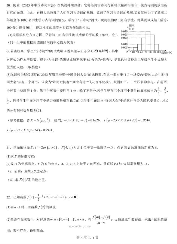 佛山S7高质量发展联盟2024高三联考数学试题及答案