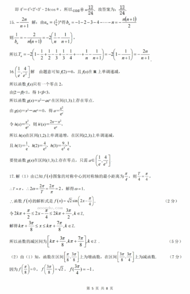 山东新高考2024高三联合质量测评10月联考数学试题及答案