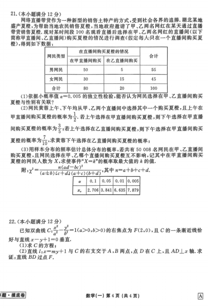 衡水金卷先享题2024河南高三摸底测试一数学试题及答案