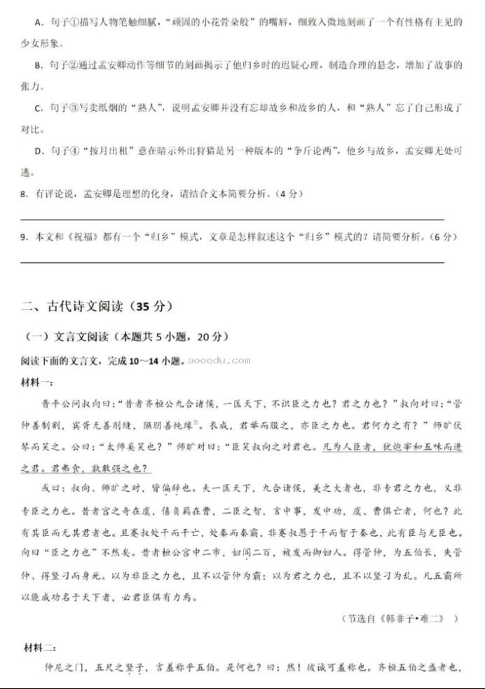 广东六校2024高三第二次联考语文试题及答案解析