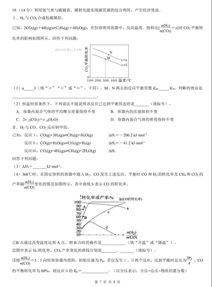 广东六校2024高三第二次联考化学试题及答案解析