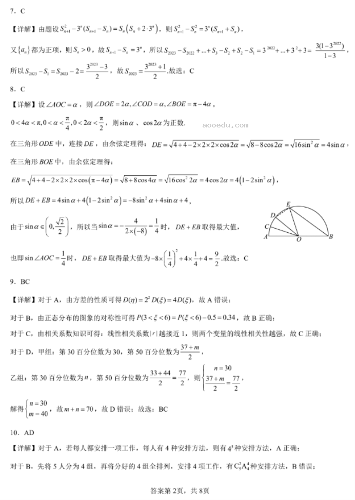 佛山S7高质量发展联盟2024高三联考数学试题及答案