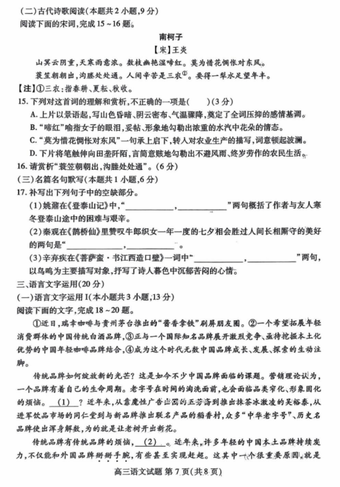 山东新高考2024高三联合质量测评10月联考语文试题及答案