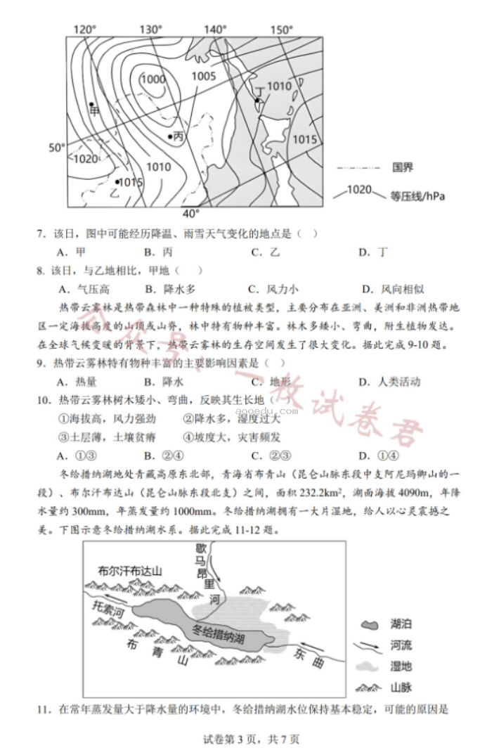 佛山S7高质量发展联盟2024高三联考地理试题及答案