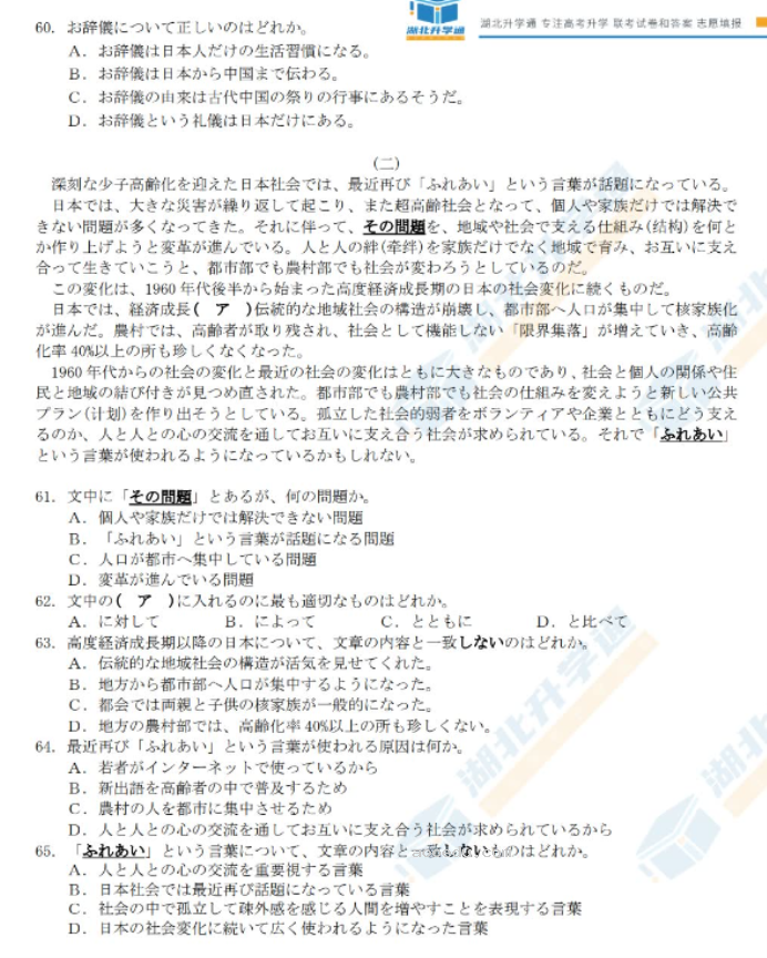 湖北省宜荆荆随2024高三10月联考日语试题及答案解析