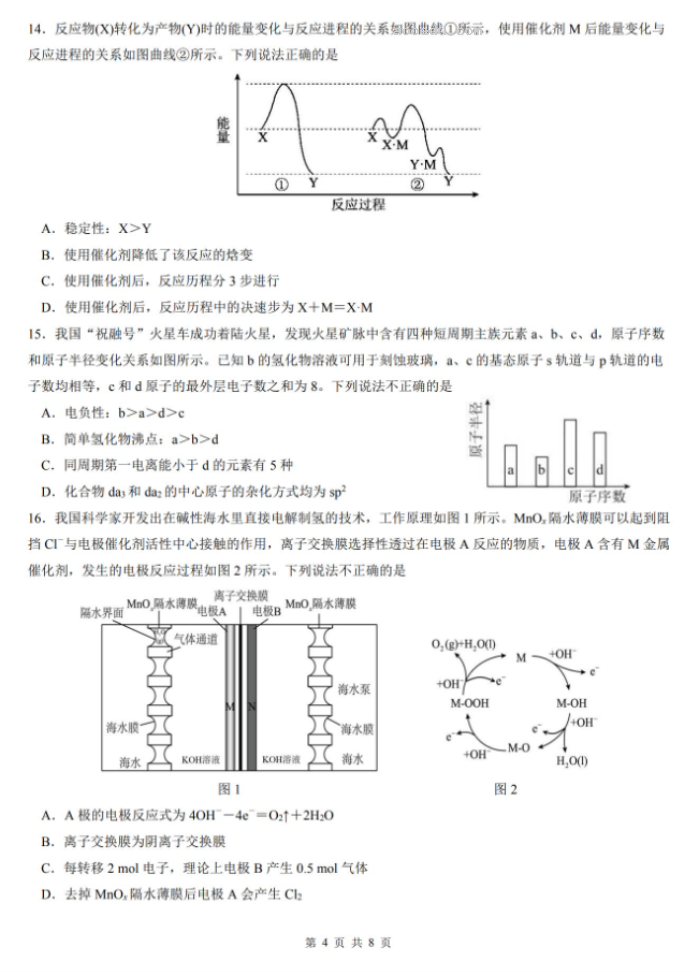 广东六校2024高三第二次联考化学试题及答案解析