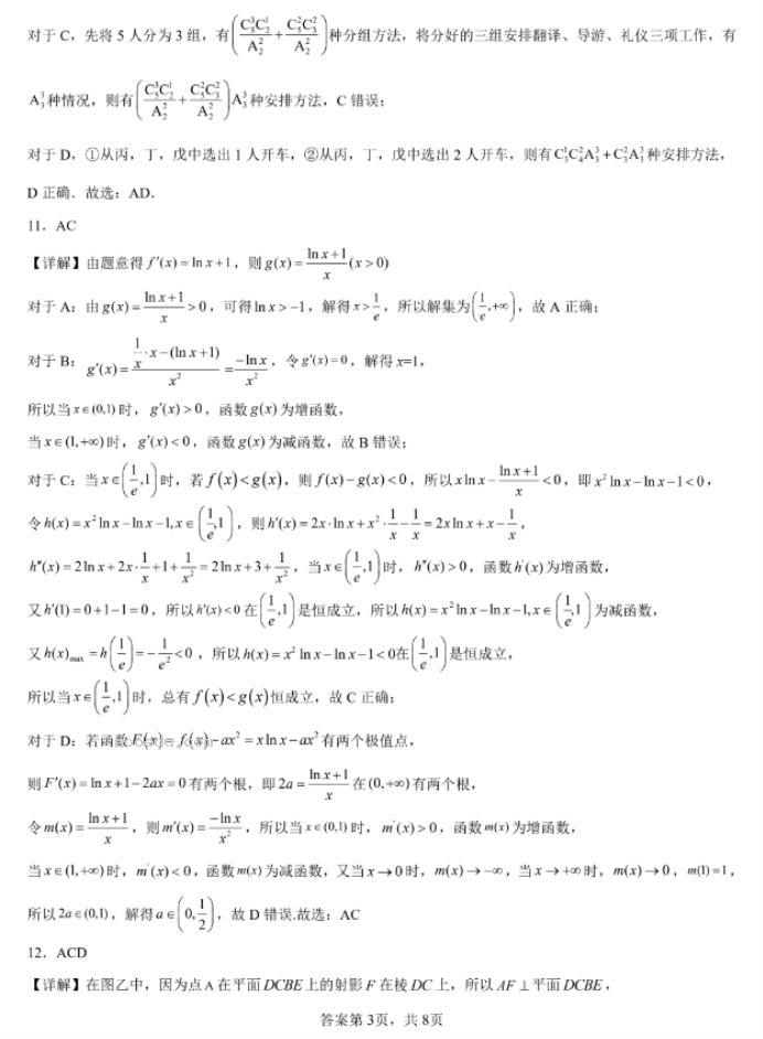 佛山S7高质量发展联盟2024高三联考数学试题及答案