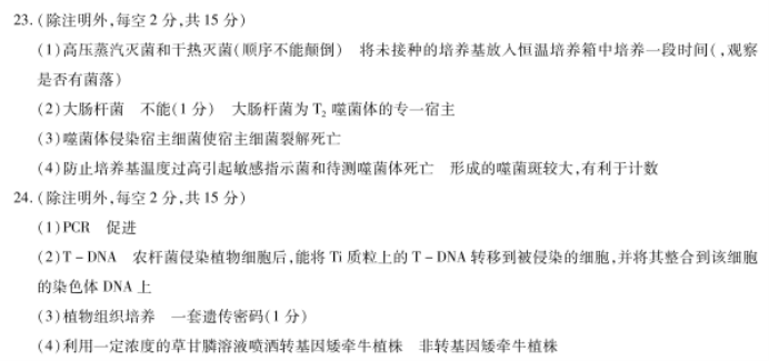 陕西天一大联考2024高三10月阶段性测试生物试题及答案