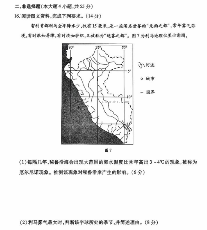 山东新高考2024高三联合质量测评10月联考地理试题及答案