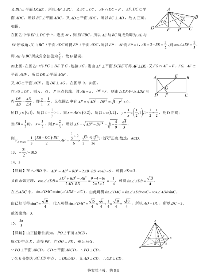 佛山S7高质量发展联盟2024高三联考数学试题及答案