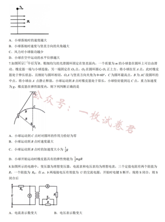 陕西天一大联考2024高三10月阶段性测试物理试题及答案