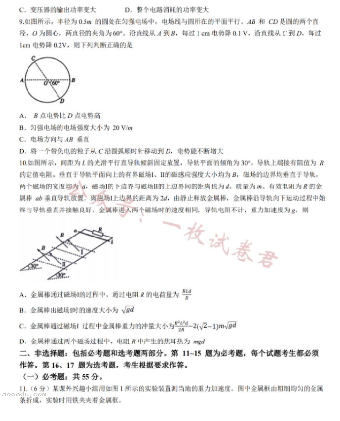 陕西天一大联考2024高三10月阶段性测试物理试题及答案