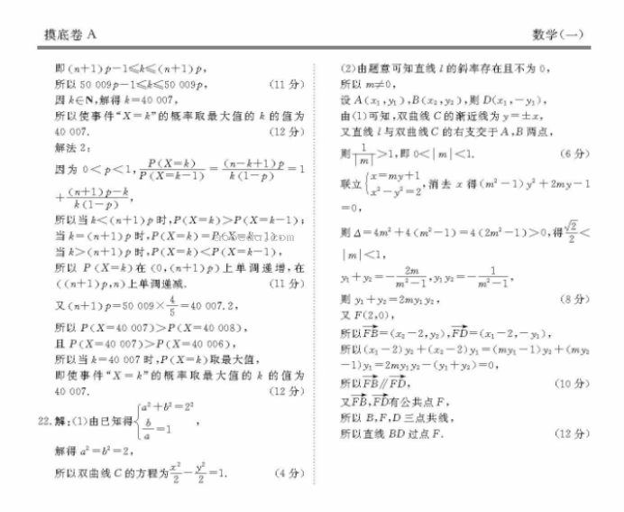 衡水金卷先享题2024河南高三摸底测试一数学试题及答案