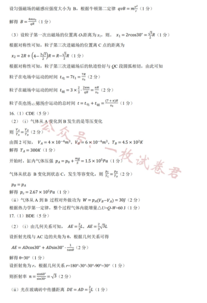 陕西天一大联考2024高三10月阶段性测试物理试题及答案