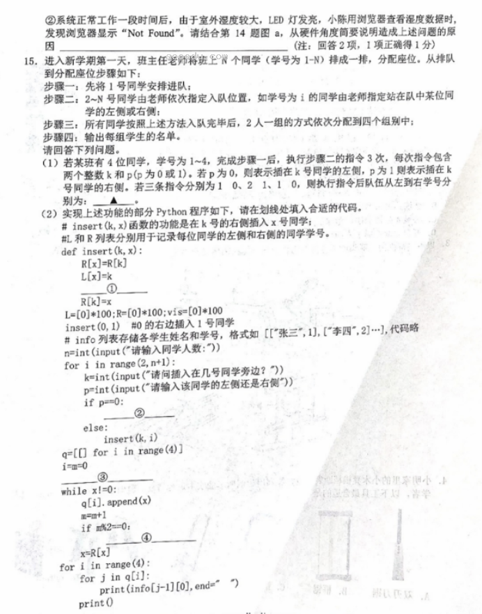 浙江十校联盟2024高三10月联考技术试题及答案解析