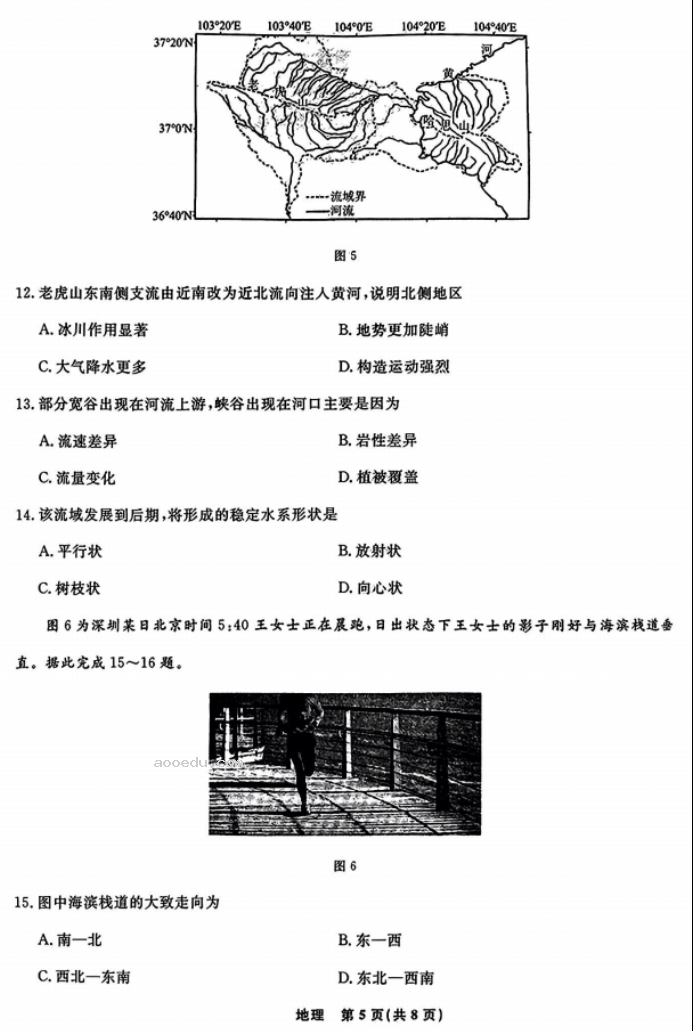 辽宁名校联盟2024高三10月联考地理试题及答案解析