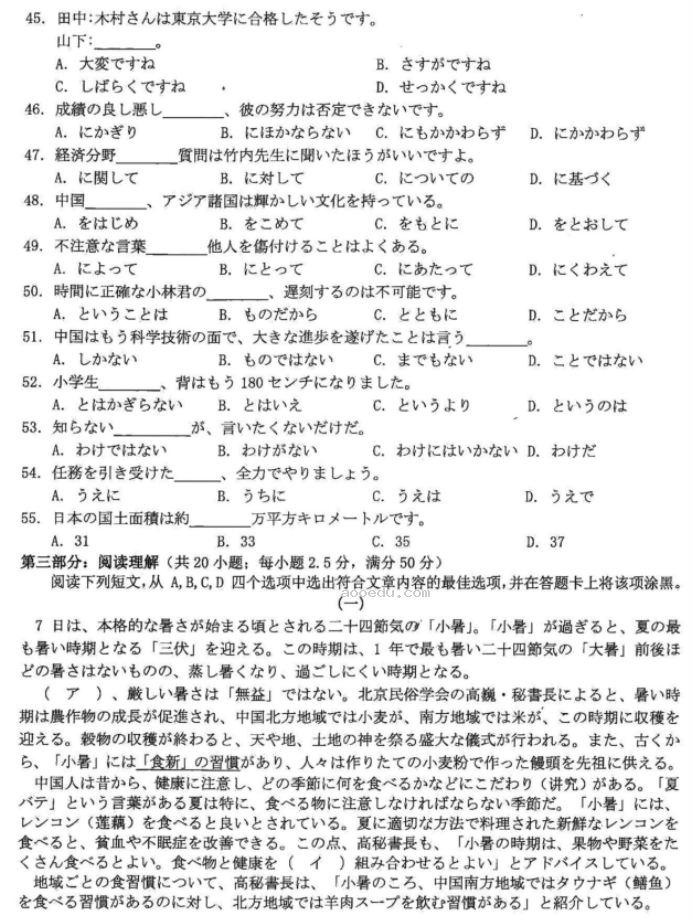 浙江十校联盟2024高三10月联考日语试题及答案解析