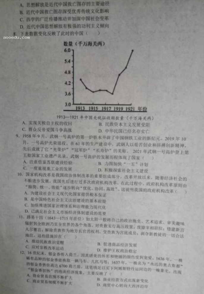 湖北重点高中智学联盟2024高三10月联考历史试题及答案