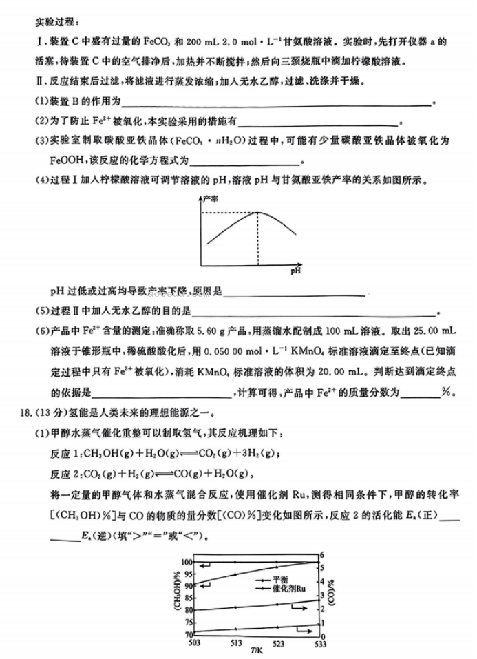 辽宁名校联盟2024高三10月联考化学试题及答案解析