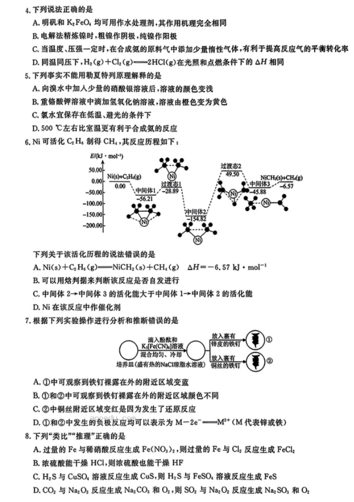 辽宁名校联盟2024高三10月联考化学试题及答案解析