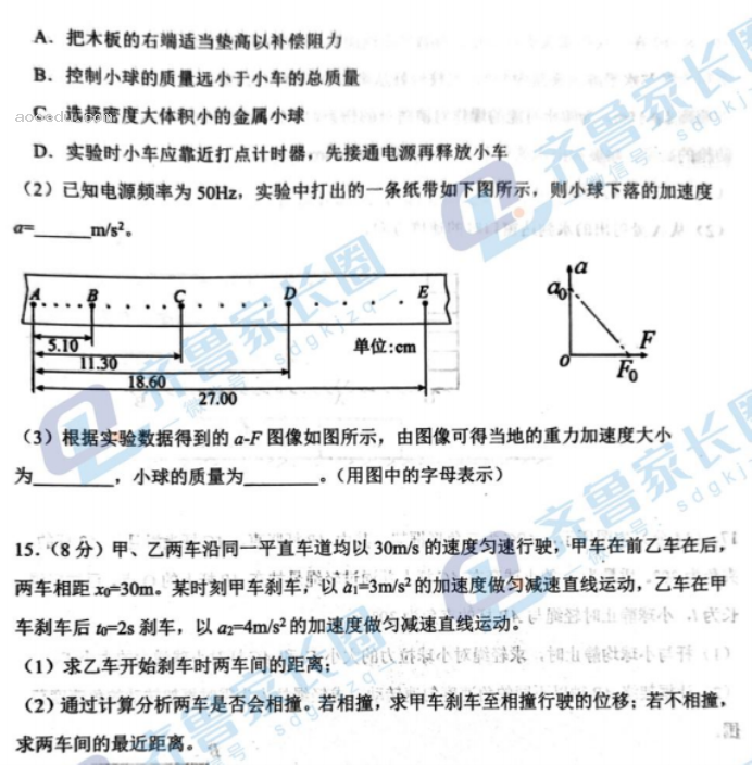 山东2024高三10月潍坊五县市联考物理试题及答案解析