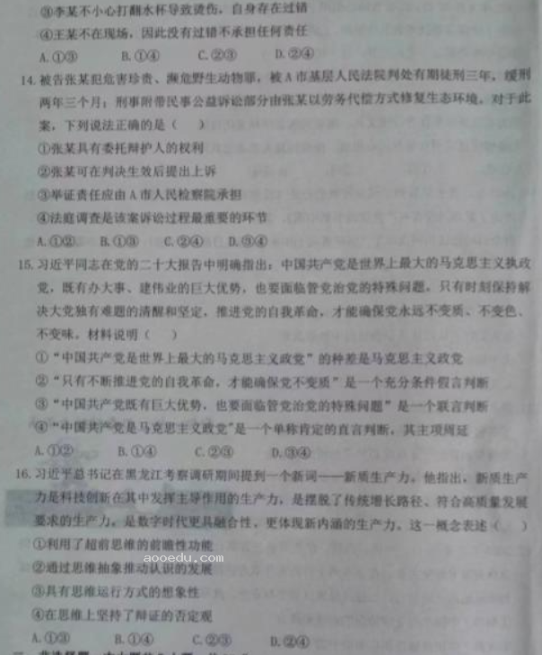 湖北重点高中智学联盟2024高三10月联考政治试题及答案