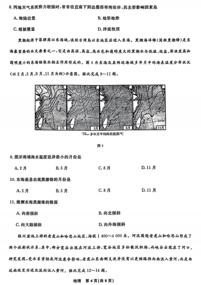 辽宁名校联盟2024高三10月联考地理试题及答案解析