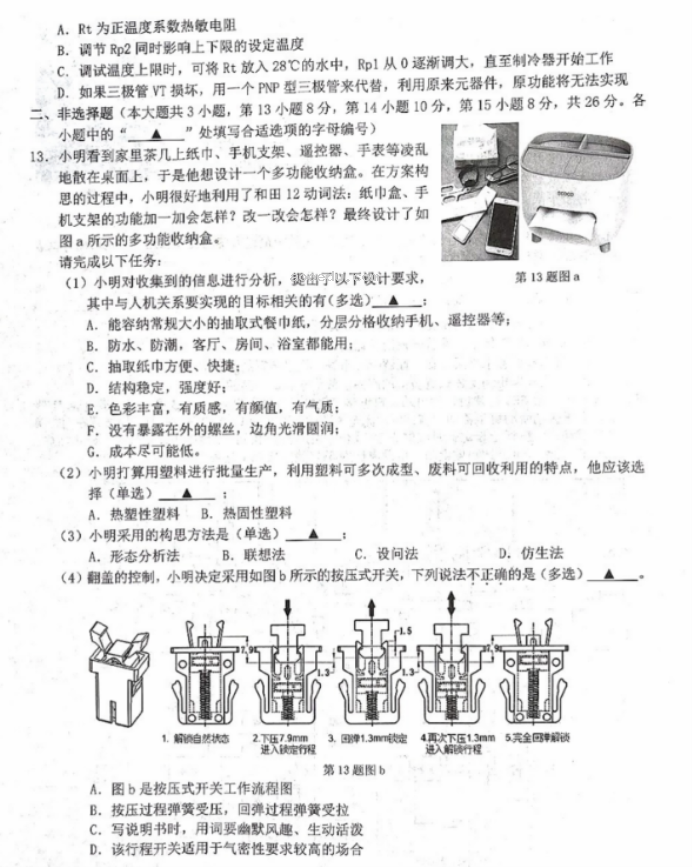 浙江十校联盟2024高三10月联考技术试题及答案解析