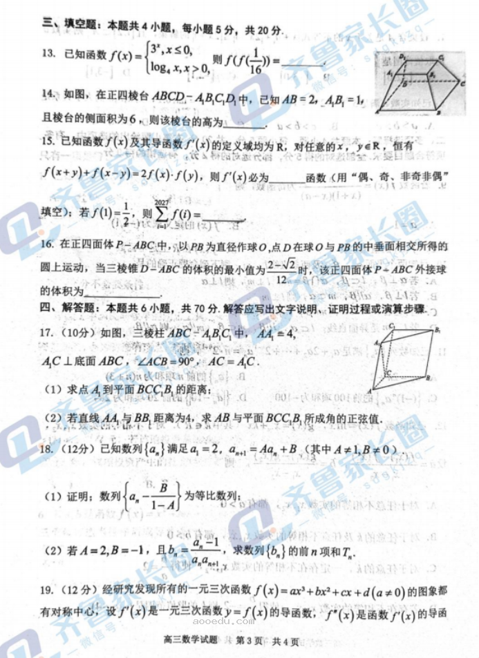 山东济南2024高三10月联考数学试题及答案解析