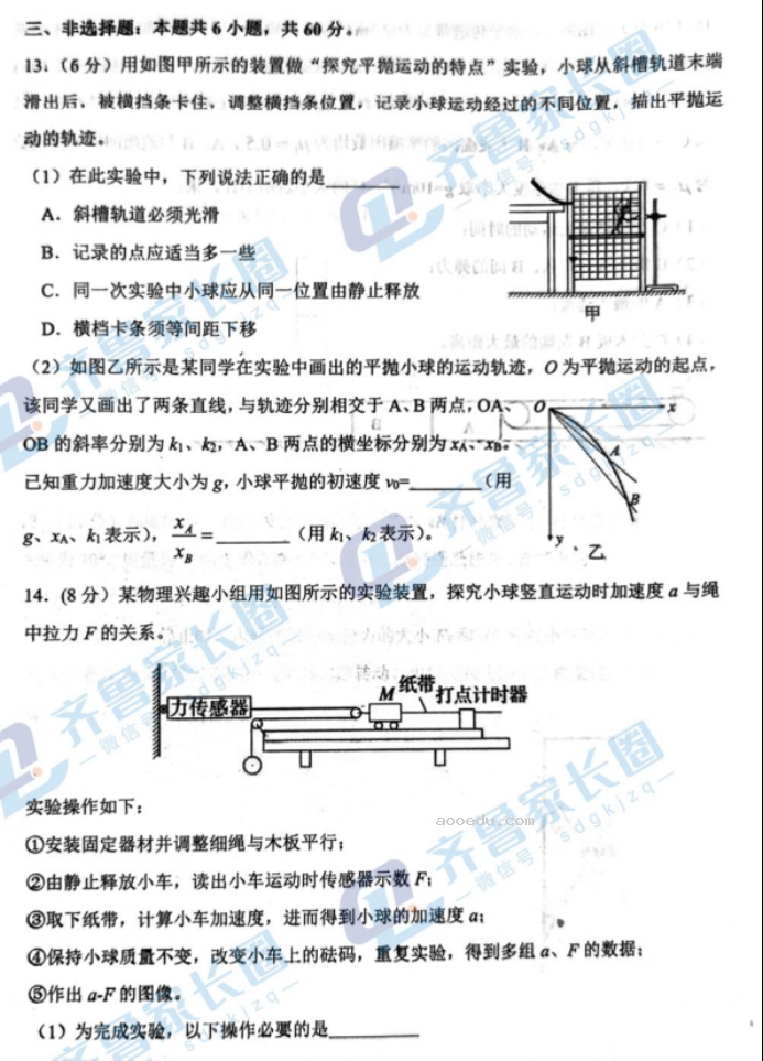 山东济南2024高三10月联考物理试题及答案解析