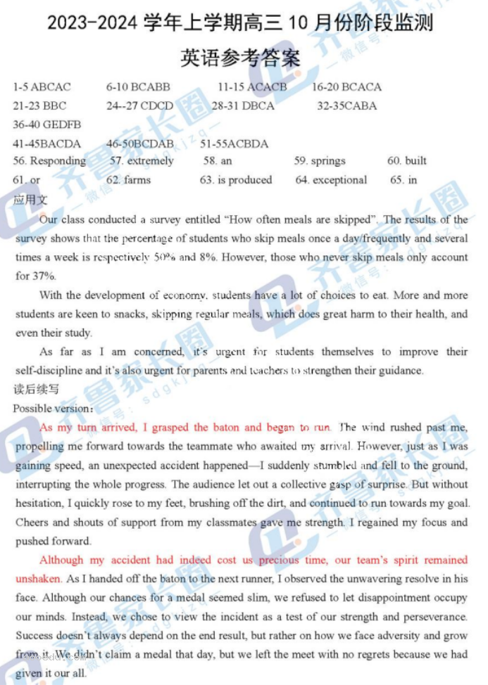 山东2024高三10月潍坊五县市联考英语试题及答案解析