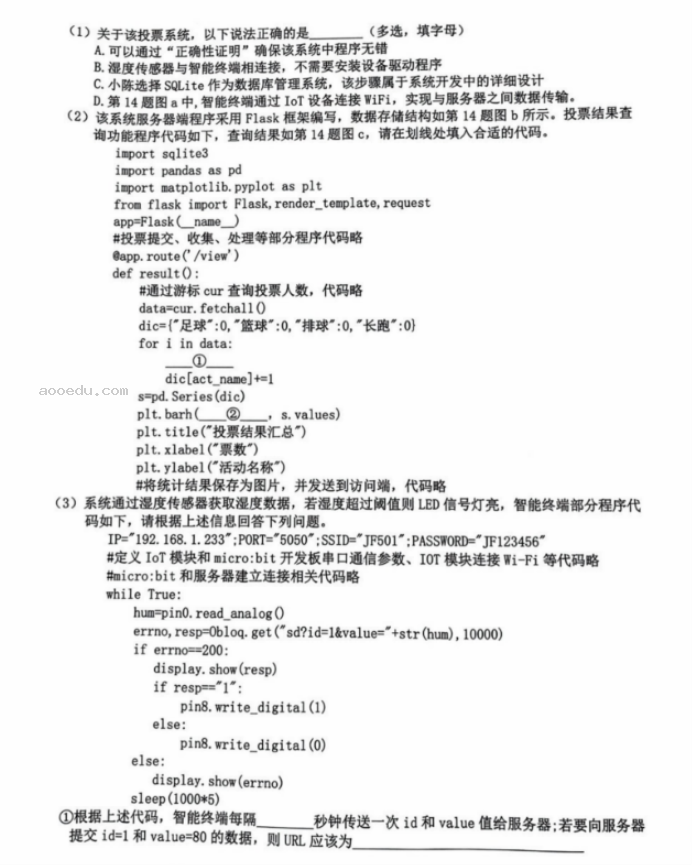 浙江新阵地联盟2024高三10月联考技术试题及答案解析