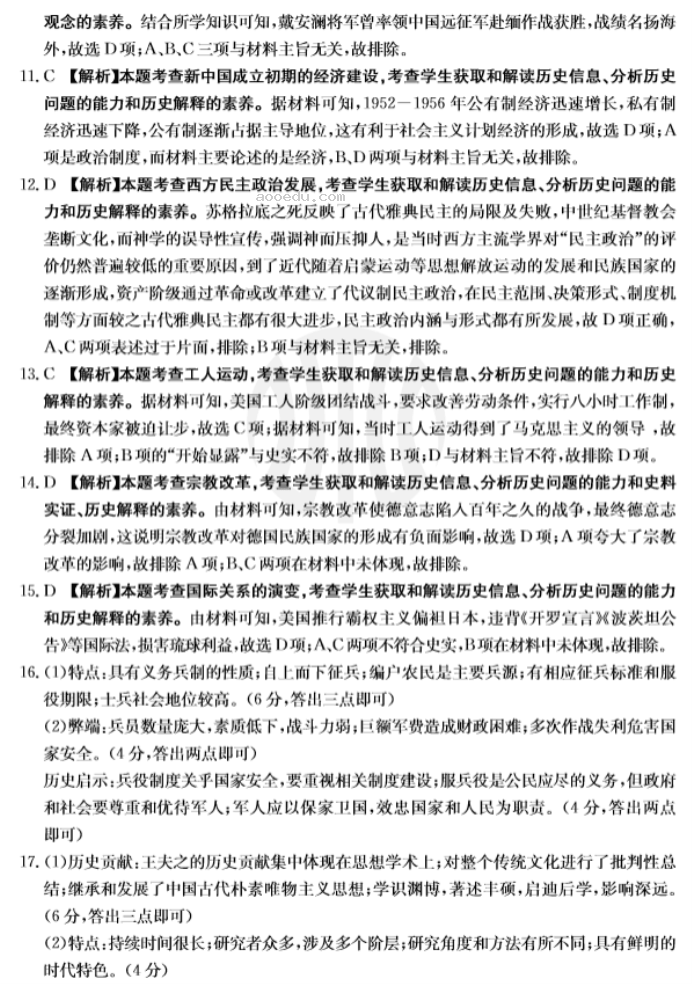 湖北2024高三金太阳10月百校联考历史试题及答案解析