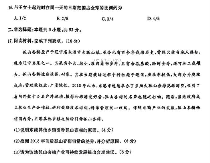 辽宁名校联盟2024高三10月联考地理试题及答案解析