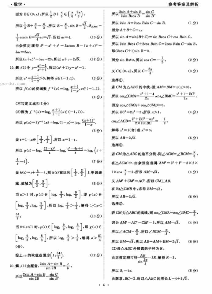 辽宁名校联盟2024高三10月联考数学试题及答案解析