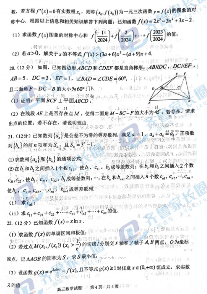 山东济南2024高三10月联考数学试题及答案解析