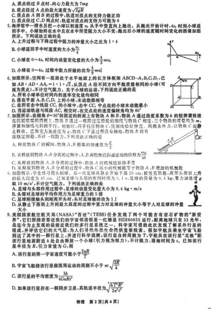 辽宁名校联盟2024高三10月联考物理试题及答案解析