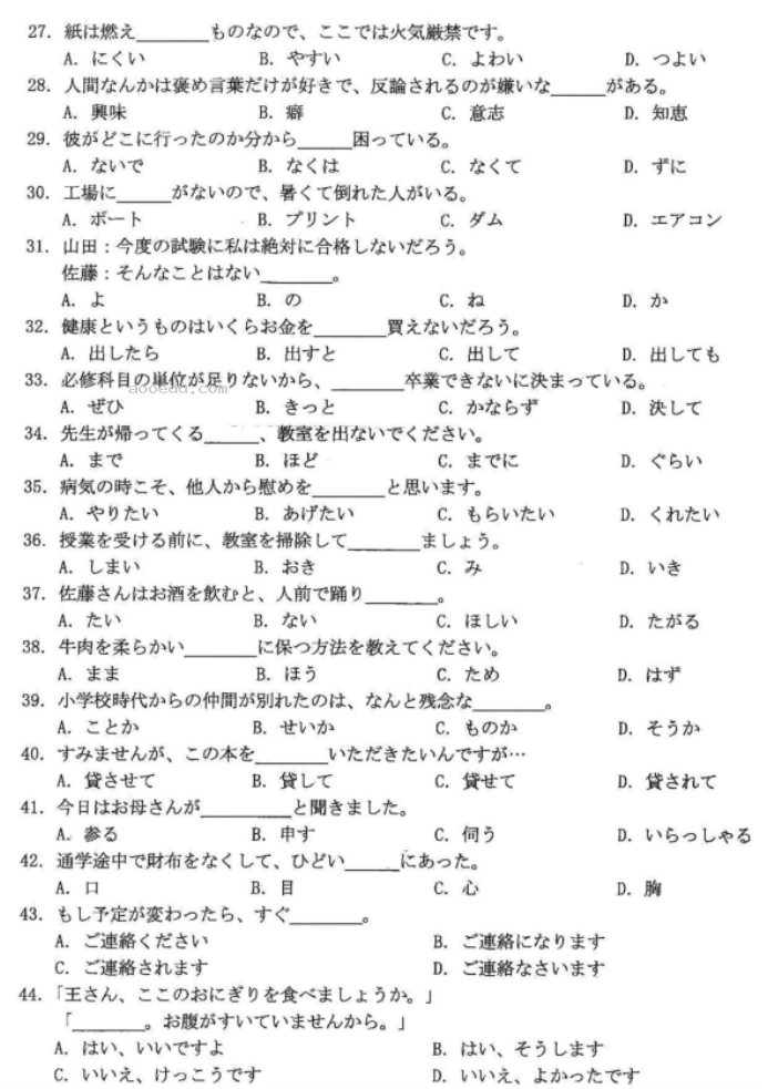 浙江十校联盟2024高三10月联考日语试题及答案解析