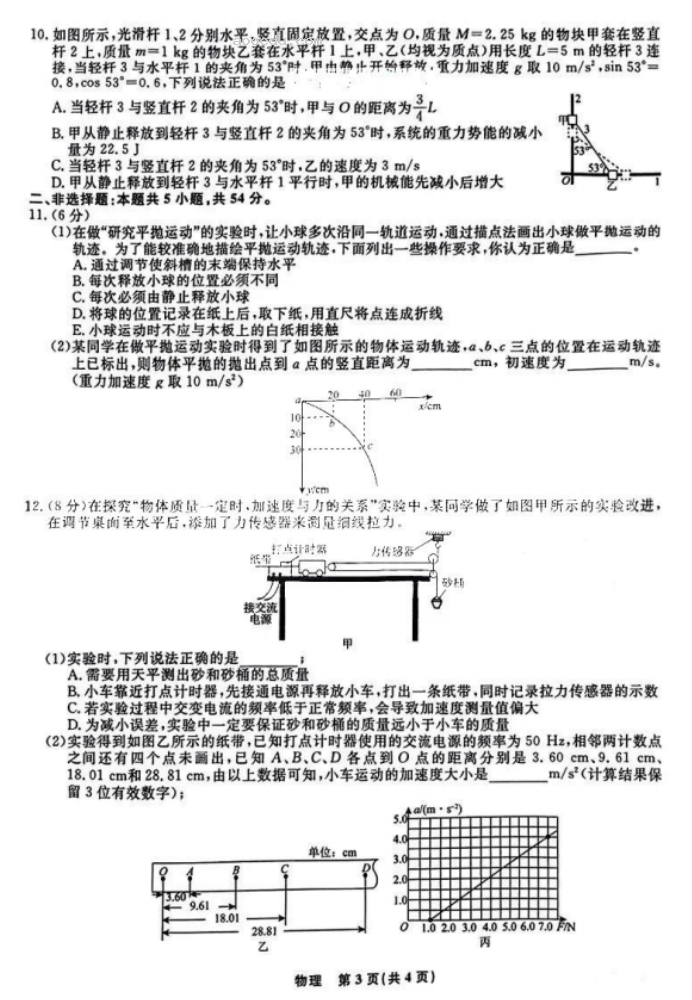 辽宁名校联盟2024高三10月联考物理试题及答案解析