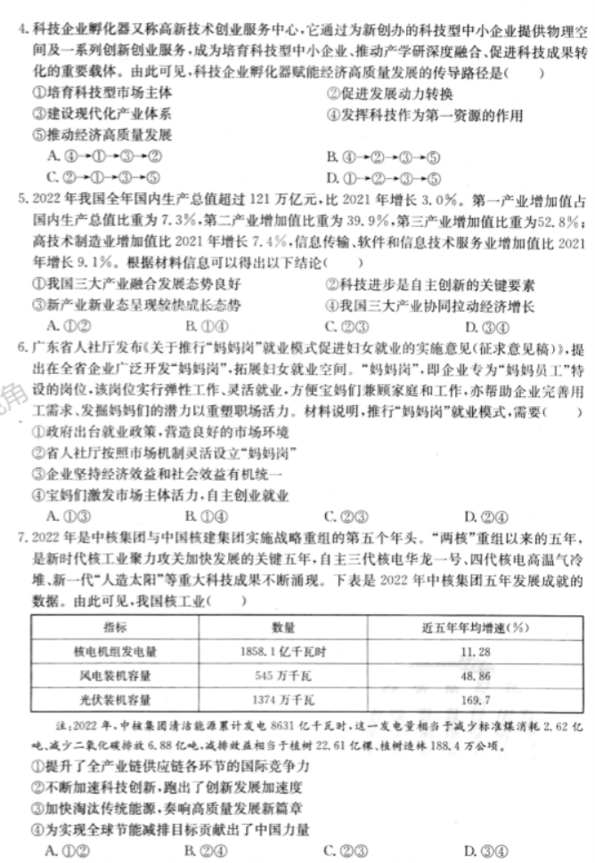 湖北2024高三金太阳10月百校联考政治试题及答案解析