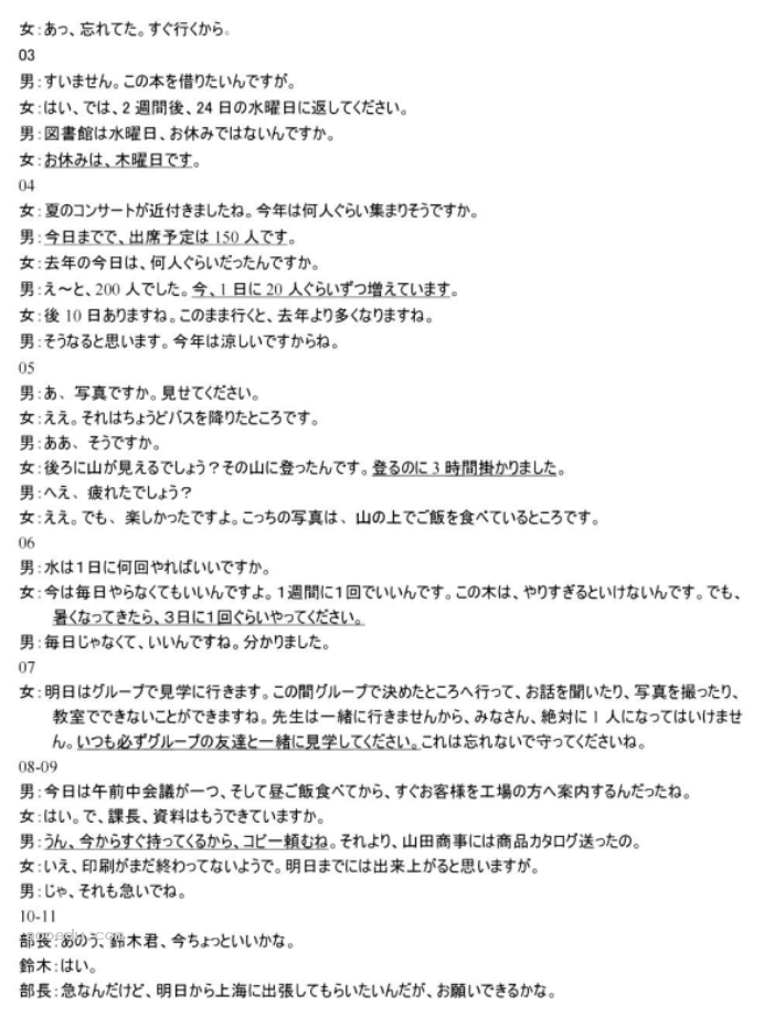 浙江十校联盟2024高三10月联考日语试题及答案解析