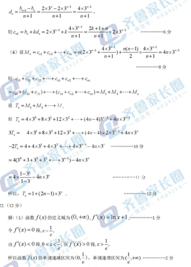 山东济南2024高三10月联考数学试题及答案解析