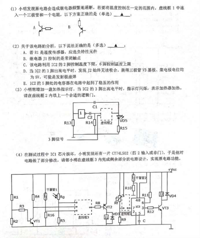 浙江十校联盟2024高三10月联考技术试题及答案解析