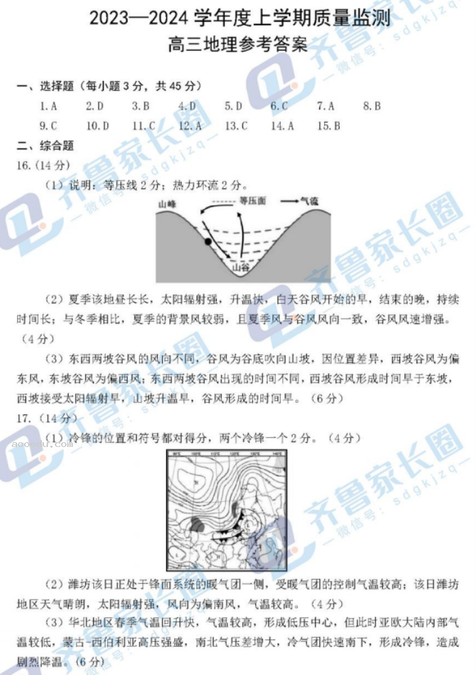 山东2024高三10月潍坊五县市联考地理试题及答案解析