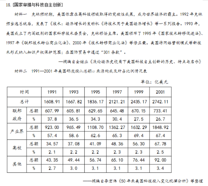 湖北2024高三金太阳10月百校联考历史试题及答案解析